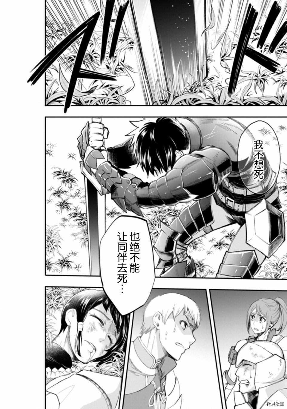 成为冒险家吧！ ～用技能面板攻略地下城～[拷贝漫画]韩漫全集-第22话无删减无遮挡章节图片 