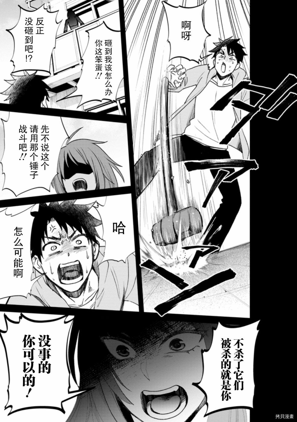 成为冒险家吧！ ～用技能面板攻略地下城～[拷贝漫画]韩漫全集-第22话无删减无遮挡章节图片 