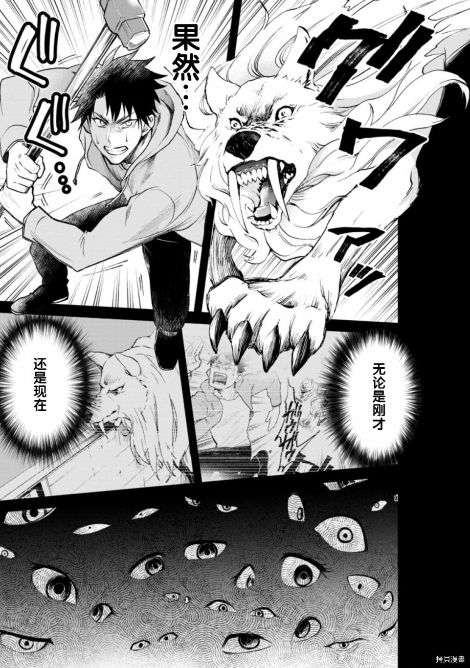 成为冒险家吧！ ～用技能面板攻略地下城～[拷贝漫画]韩漫全集-第22话无删减无遮挡章节图片 