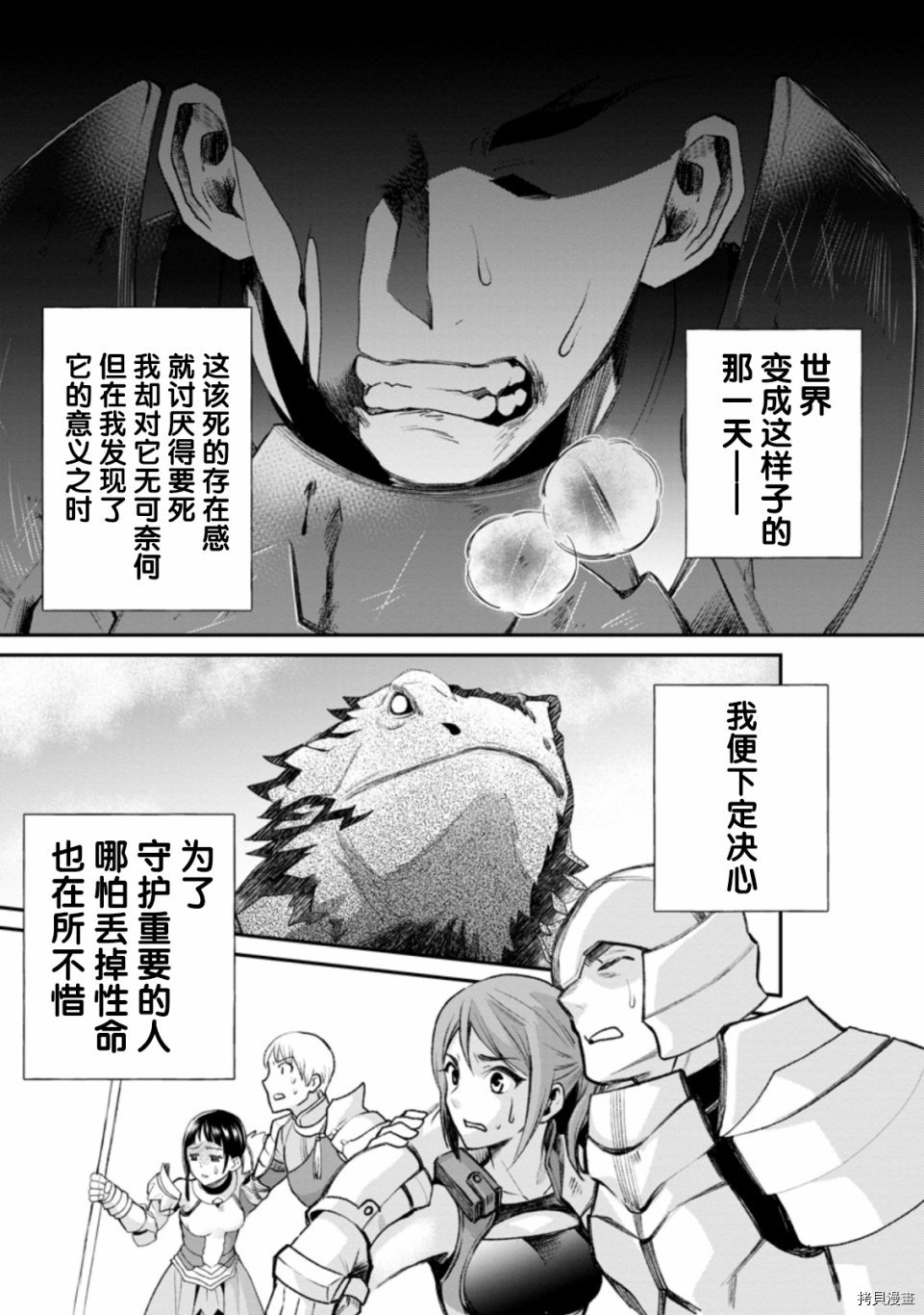 成为冒险家吧！ ～用技能面板攻略地下城～[拷贝漫画]韩漫全集-第22话无删减无遮挡章节图片 