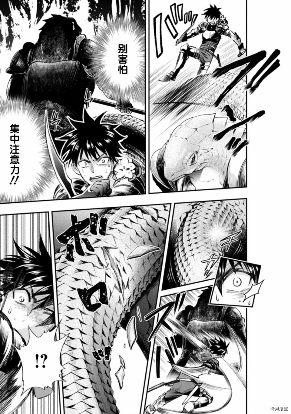 成为冒险家吧！ ～用技能面板攻略地下城～[拷贝漫画]韩漫全集-第23话无删减无遮挡章节图片 