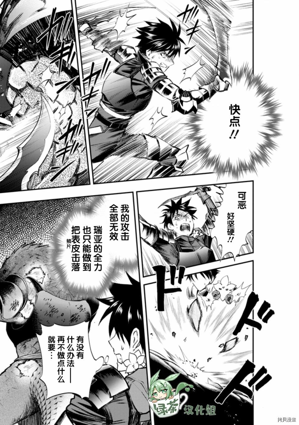 成为冒险家吧！ ～用技能面板攻略地下城～[拷贝漫画]韩漫全集-第23话无删减无遮挡章节图片 