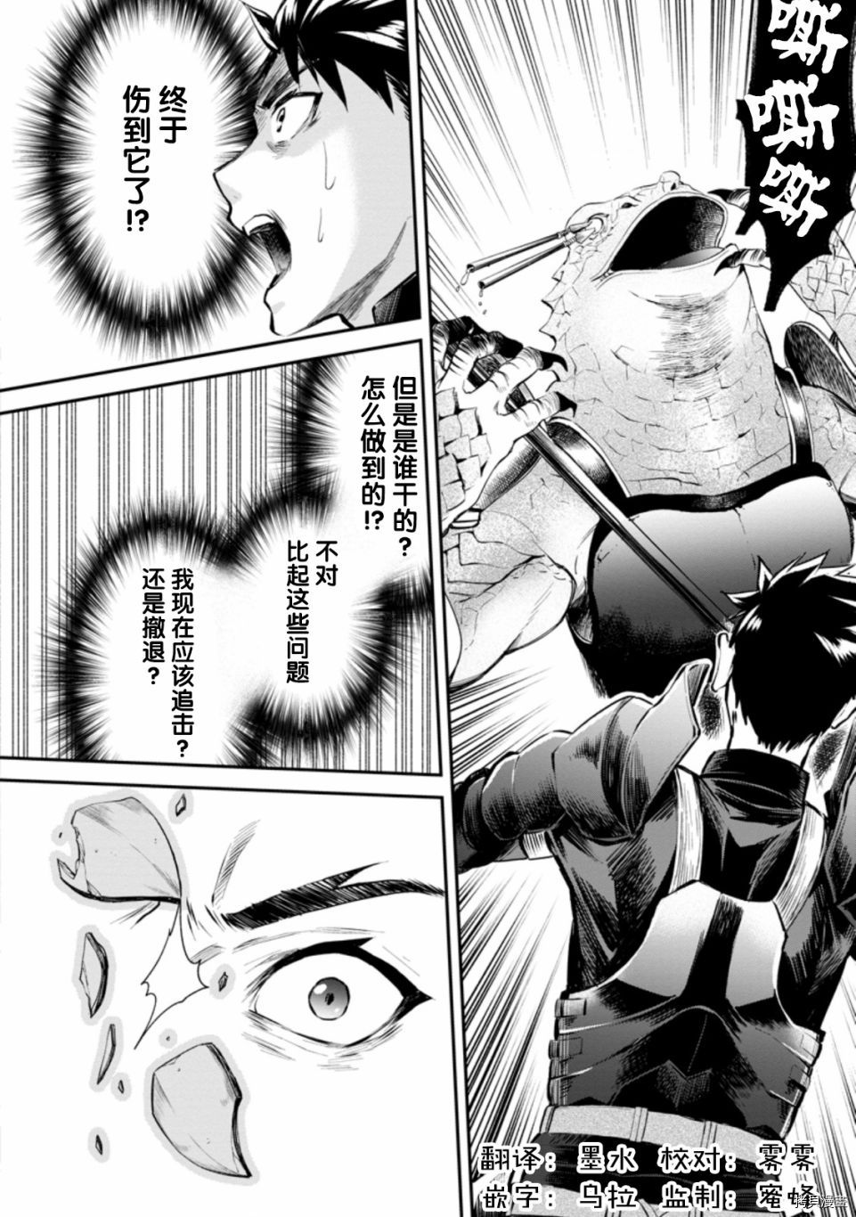 成为冒险家吧！ ～用技能面板攻略地下城～[拷贝漫画]韩漫全集-第23话无删减无遮挡章节图片 