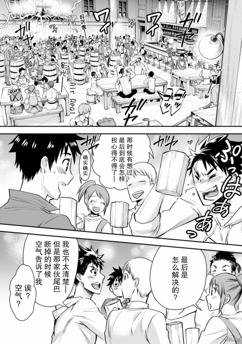 成为冒险家吧！ ～用技能面板攻略地下城～[拷贝漫画]韩漫全集-第23话无删减无遮挡章节图片 