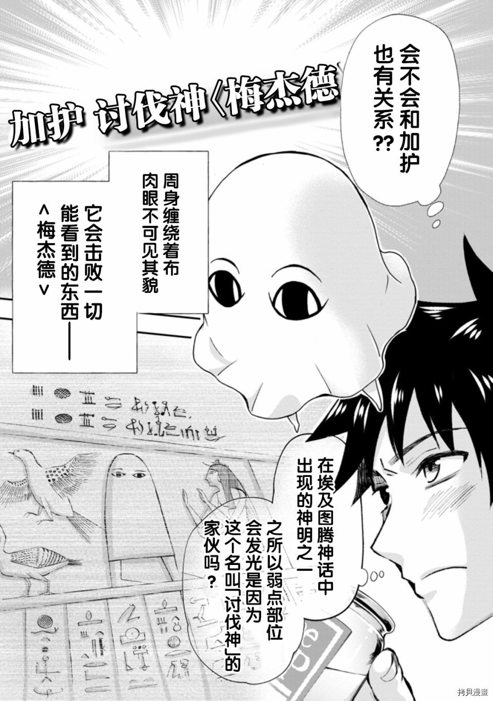 成为冒险家吧！ ～用技能面板攻略地下城～[拷贝漫画]韩漫全集-第23话无删减无遮挡章节图片 