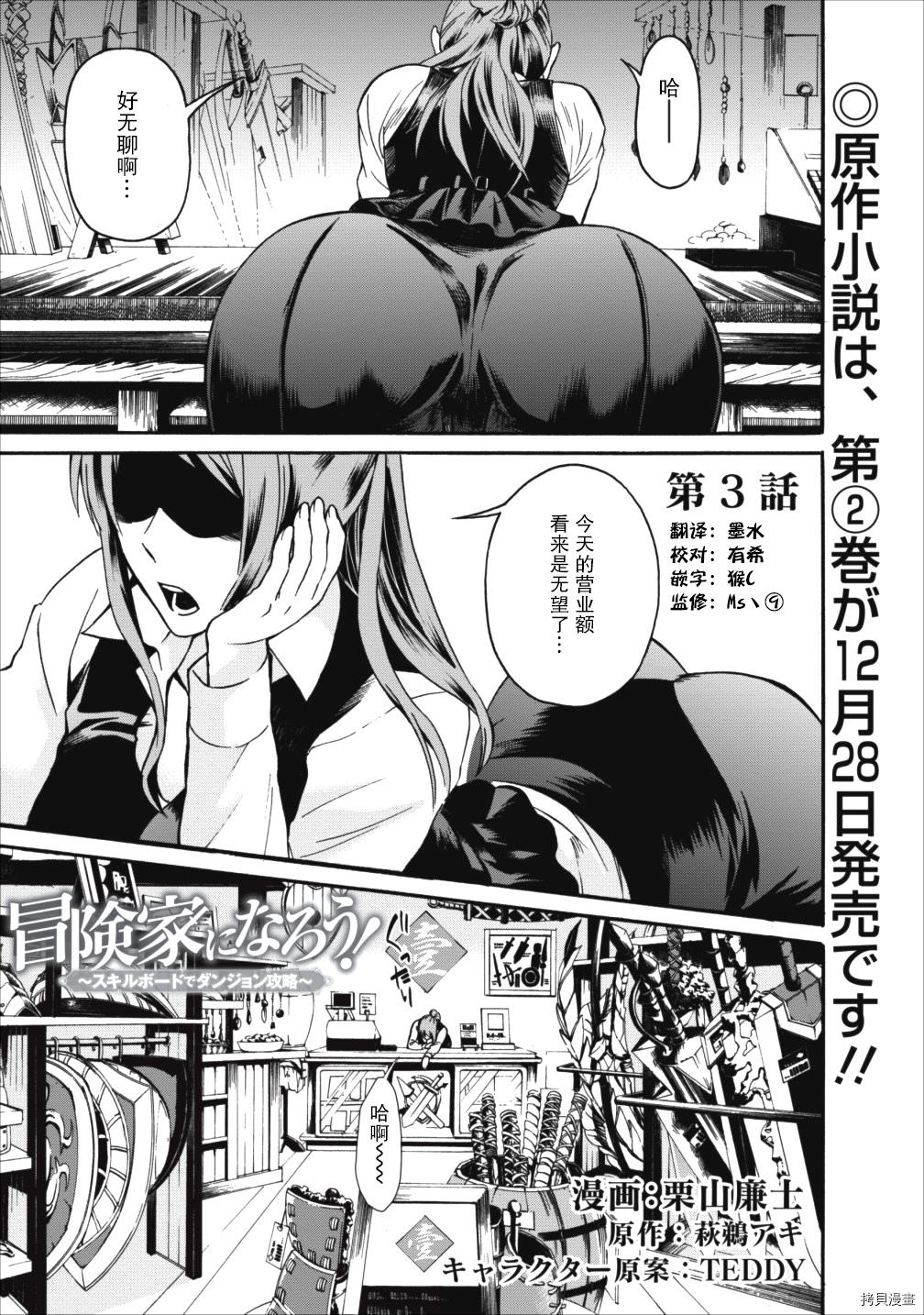 成为冒险家吧！ ～用技能面板攻略地下城～[拷贝漫画]韩漫全集-第03话无删减无遮挡章节图片 