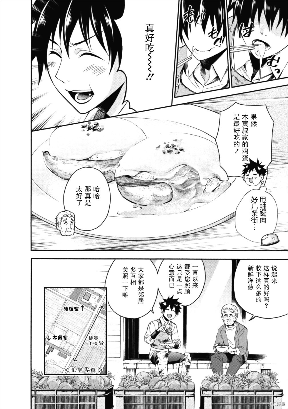 成为冒险家吧！ ～用技能面板攻略地下城～[拷贝漫画]韩漫全集-第03话无删减无遮挡章节图片 