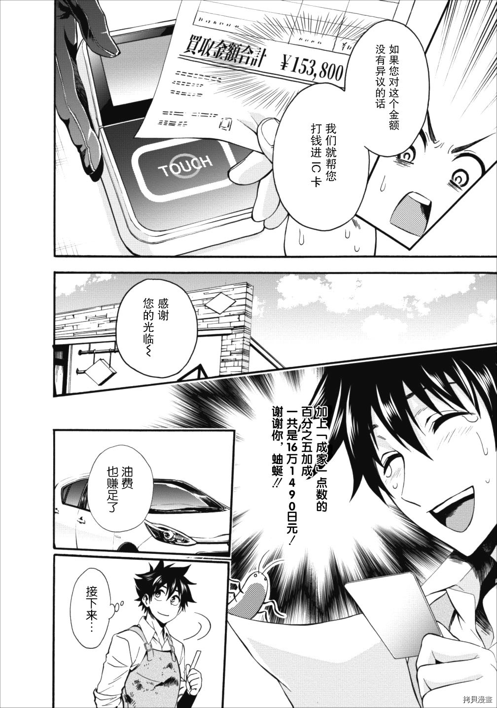 成为冒险家吧！ ～用技能面板攻略地下城～[拷贝漫画]韩漫全集-第03话无删减无遮挡章节图片 