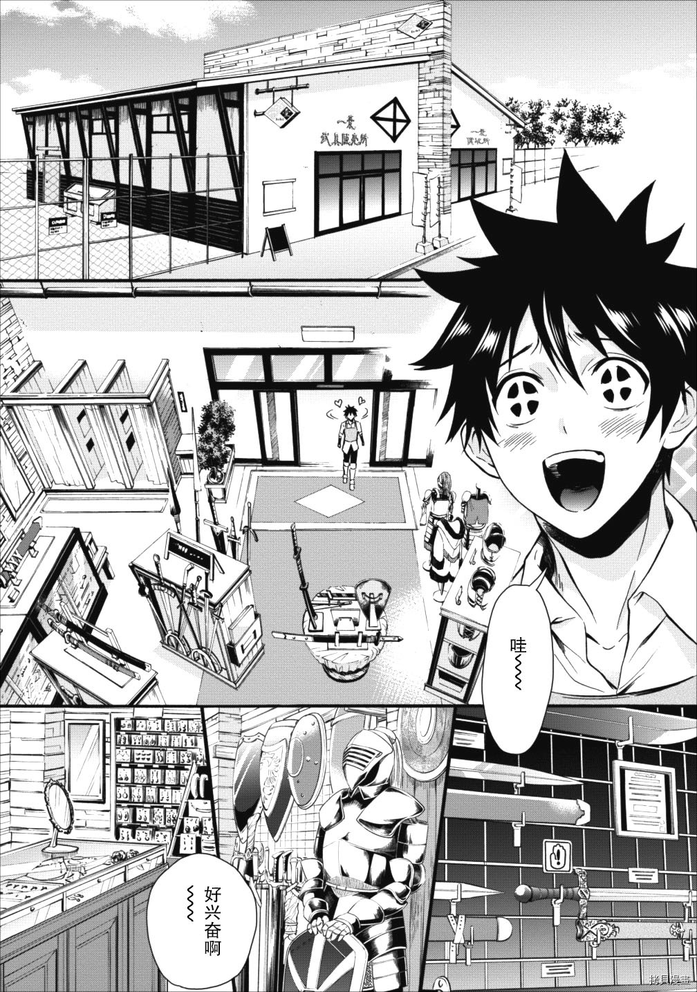 成为冒险家吧！ ～用技能面板攻略地下城～[拷贝漫画]韩漫全集-第03话无删减无遮挡章节图片 