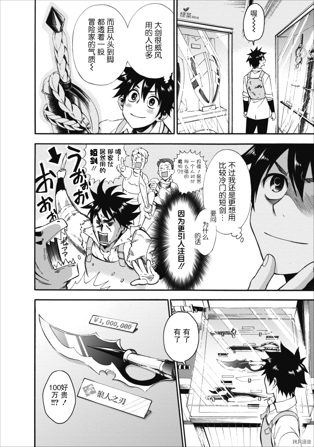 成为冒险家吧！ ～用技能面板攻略地下城～[拷贝漫画]韩漫全集-第03话无删减无遮挡章节图片 