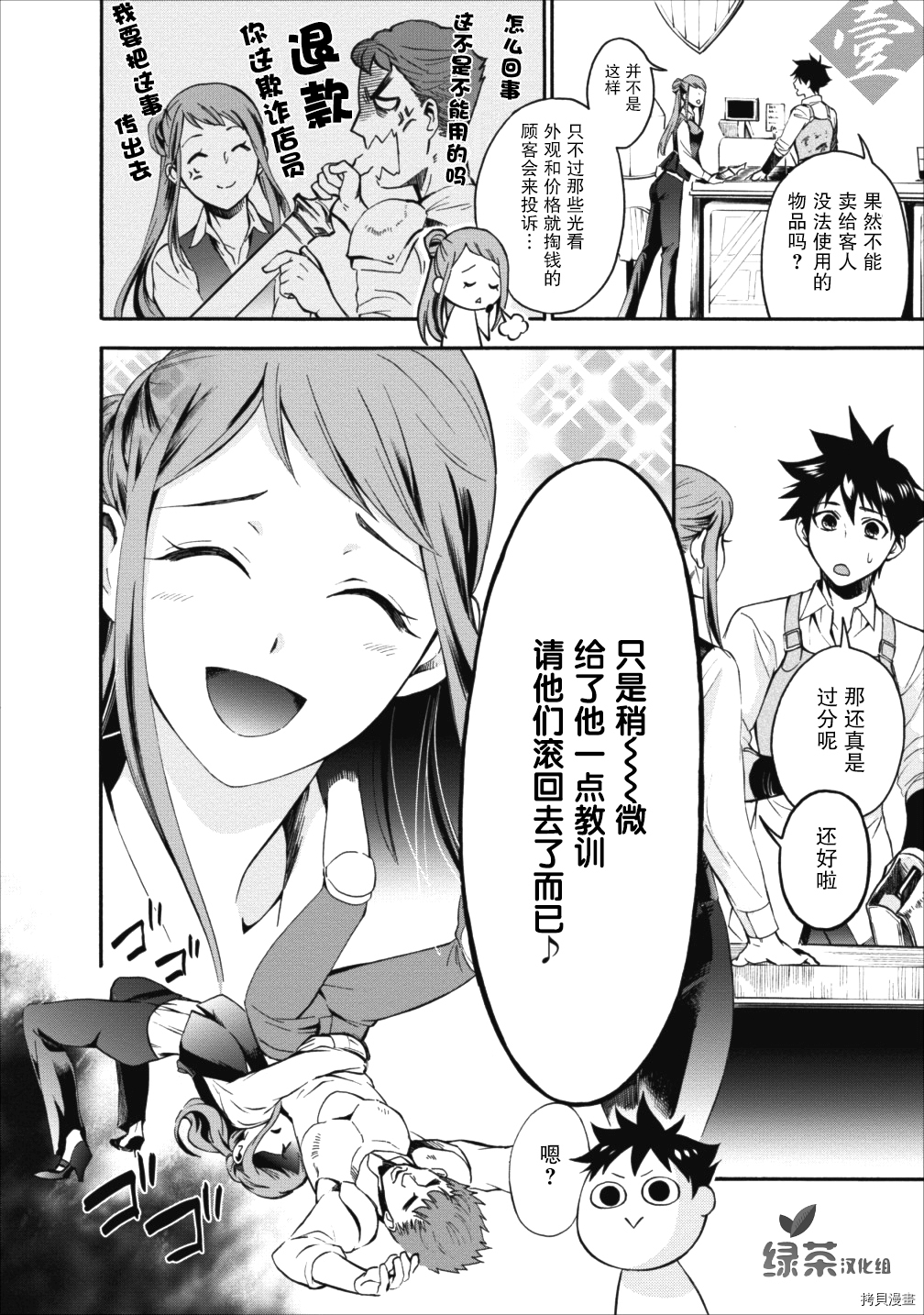 成为冒险家吧！ ～用技能面板攻略地下城～[拷贝漫画]韩漫全集-第03话无删减无遮挡章节图片 