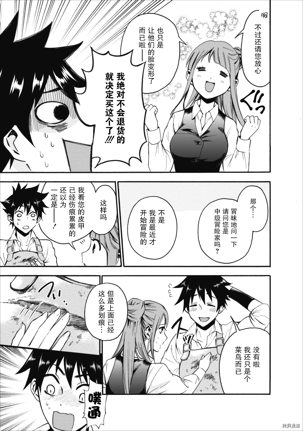 成为冒险家吧！ ～用技能面板攻略地下城～[拷贝漫画]韩漫全集-第03话无删减无遮挡章节图片 