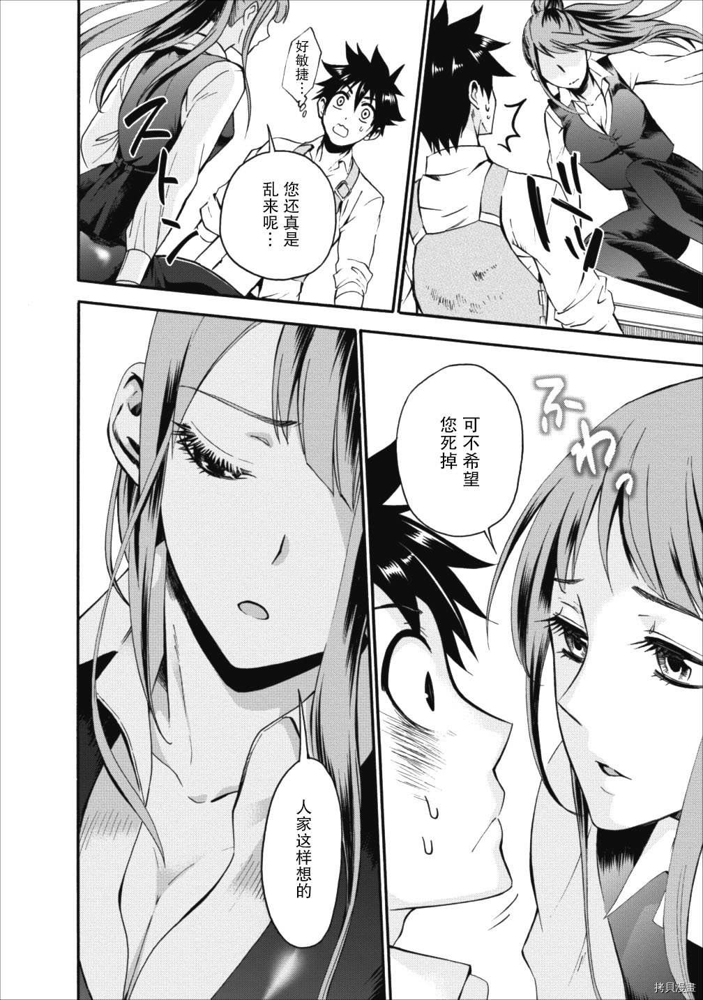 成为冒险家吧！ ～用技能面板攻略地下城～[拷贝漫画]韩漫全集-第03话无删减无遮挡章节图片 