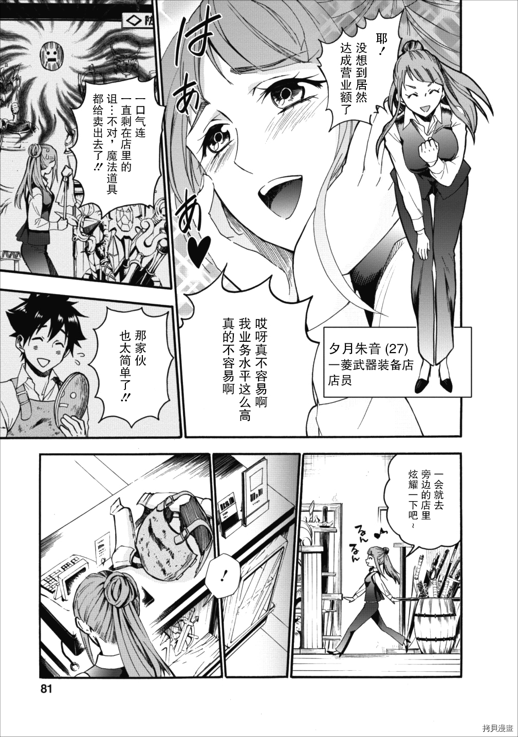 成为冒险家吧！ ～用技能面板攻略地下城～[拷贝漫画]韩漫全集-第03话无删减无遮挡章节图片 