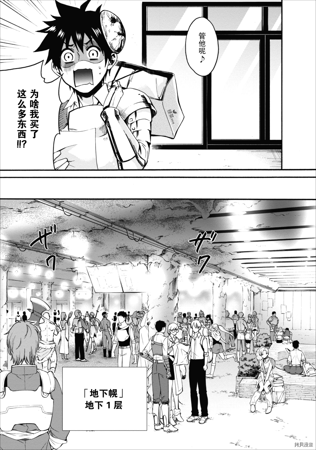 成为冒险家吧！ ～用技能面板攻略地下城～[拷贝漫画]韩漫全集-第03话无删减无遮挡章节图片 