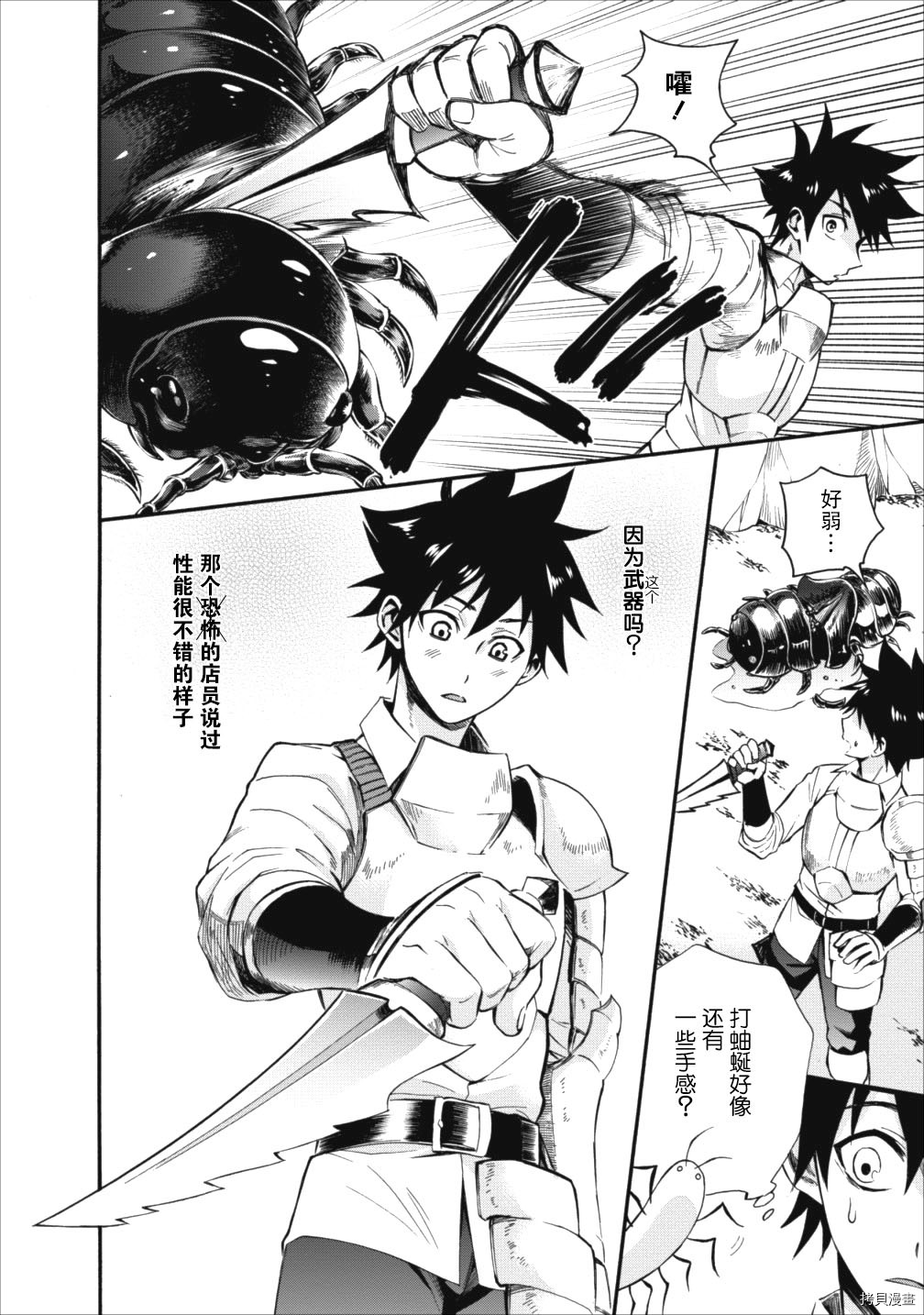 成为冒险家吧！ ～用技能面板攻略地下城～[拷贝漫画]韩漫全集-第03话无删减无遮挡章节图片 