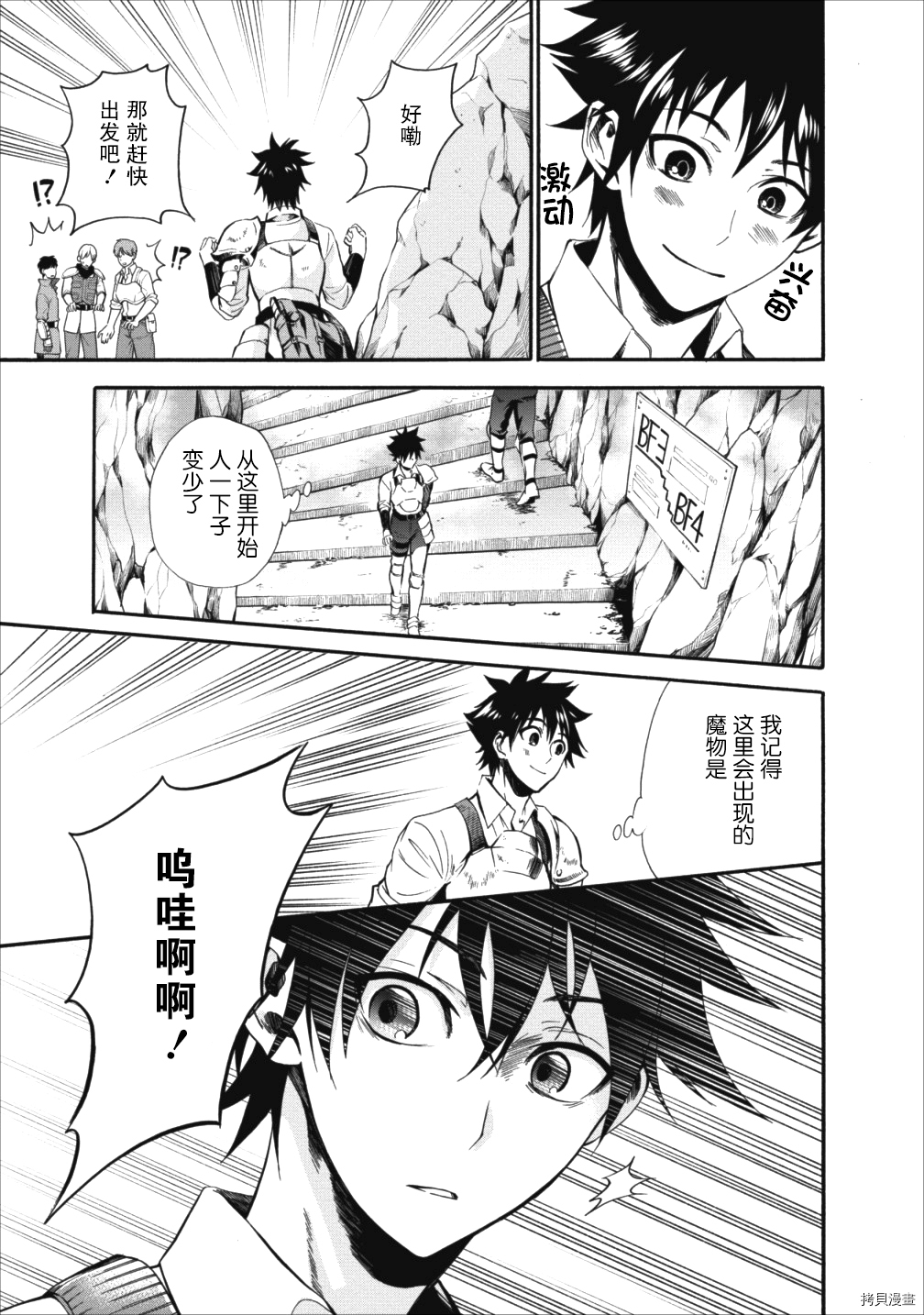 成为冒险家吧！ ～用技能面板攻略地下城～[拷贝漫画]韩漫全集-第03话无删减无遮挡章节图片 