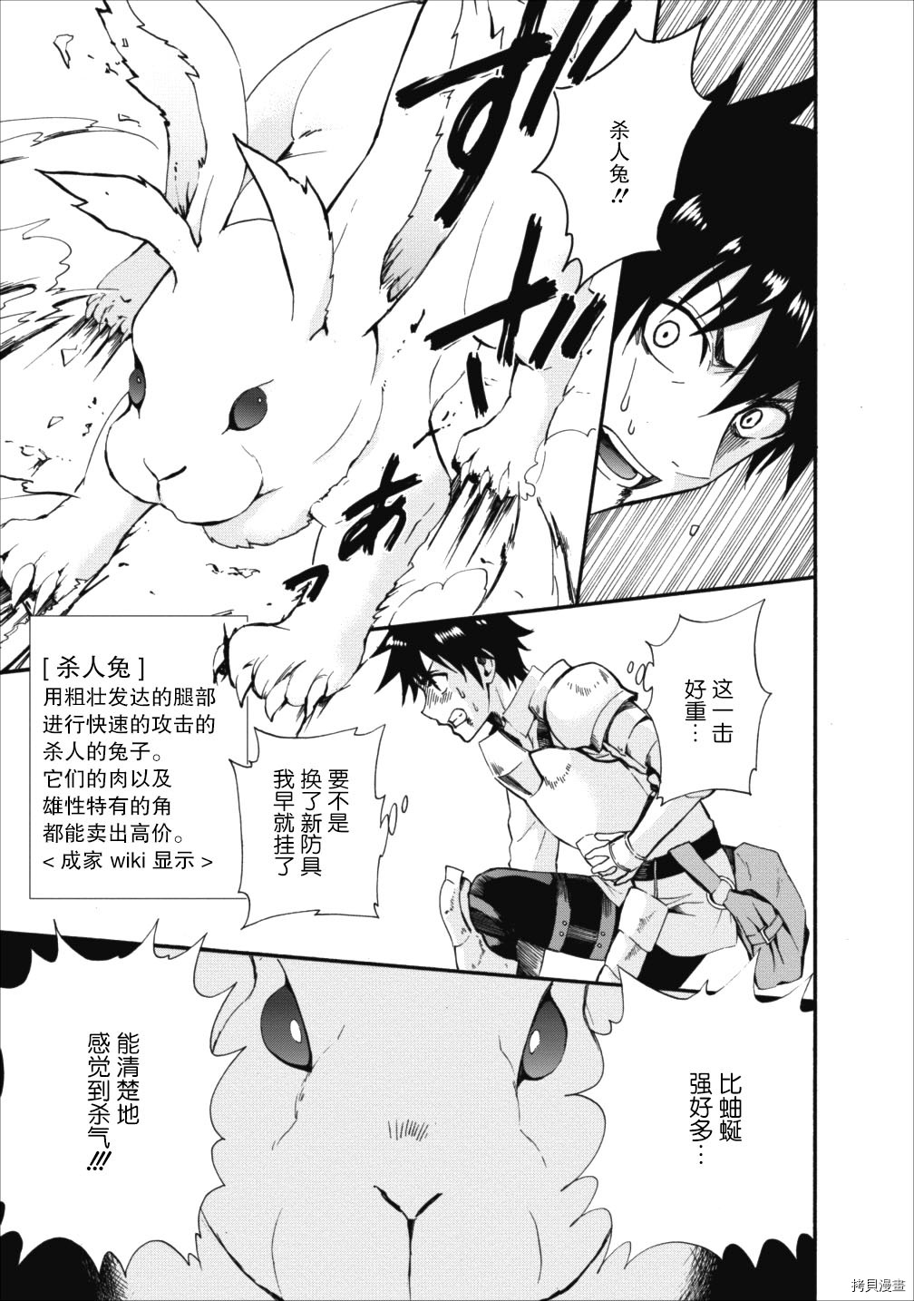 成为冒险家吧！ ～用技能面板攻略地下城～[拷贝漫画]韩漫全集-第03话无删减无遮挡章节图片 