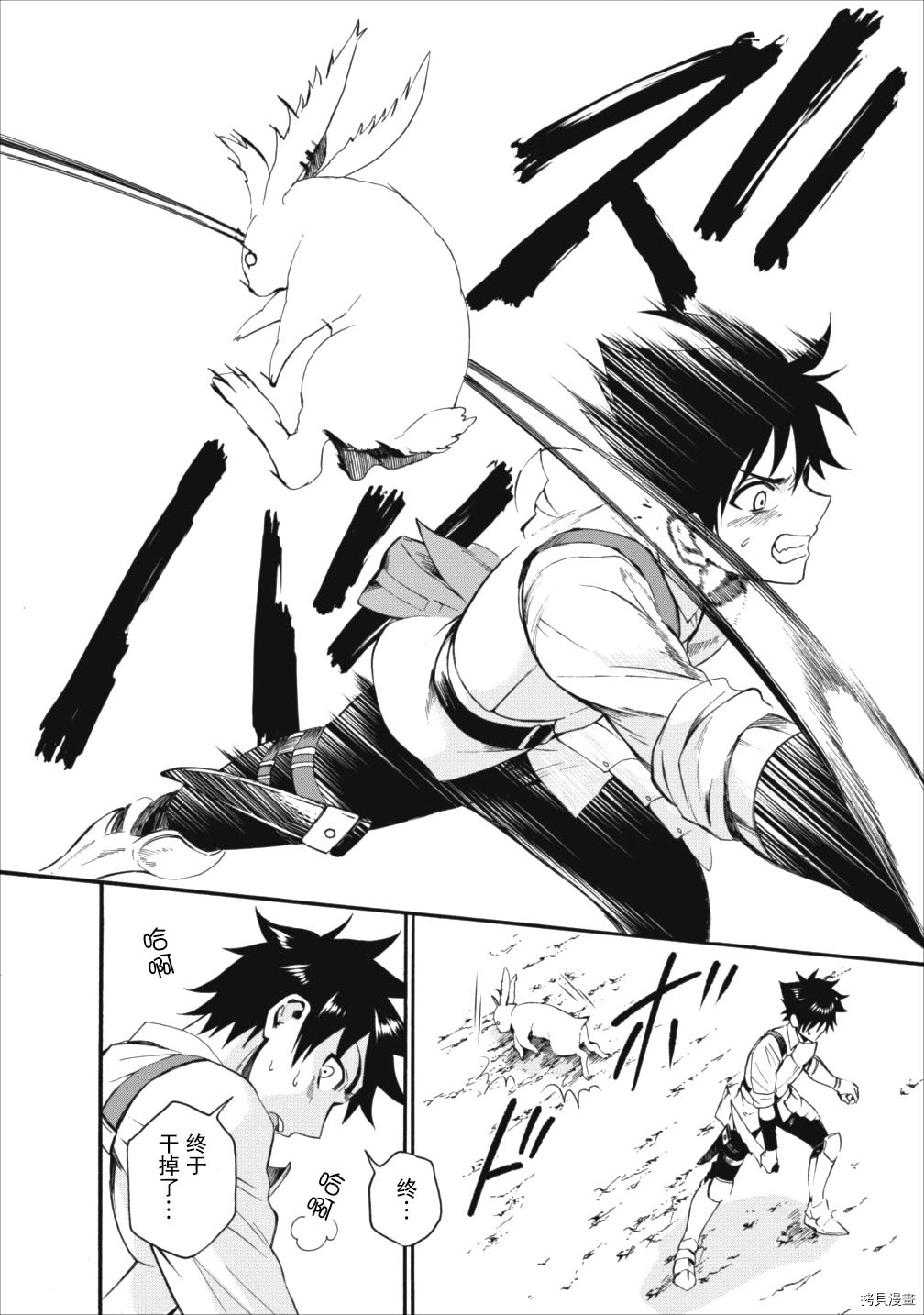 成为冒险家吧！ ～用技能面板攻略地下城～[拷贝漫画]韩漫全集-第03话无删减无遮挡章节图片 