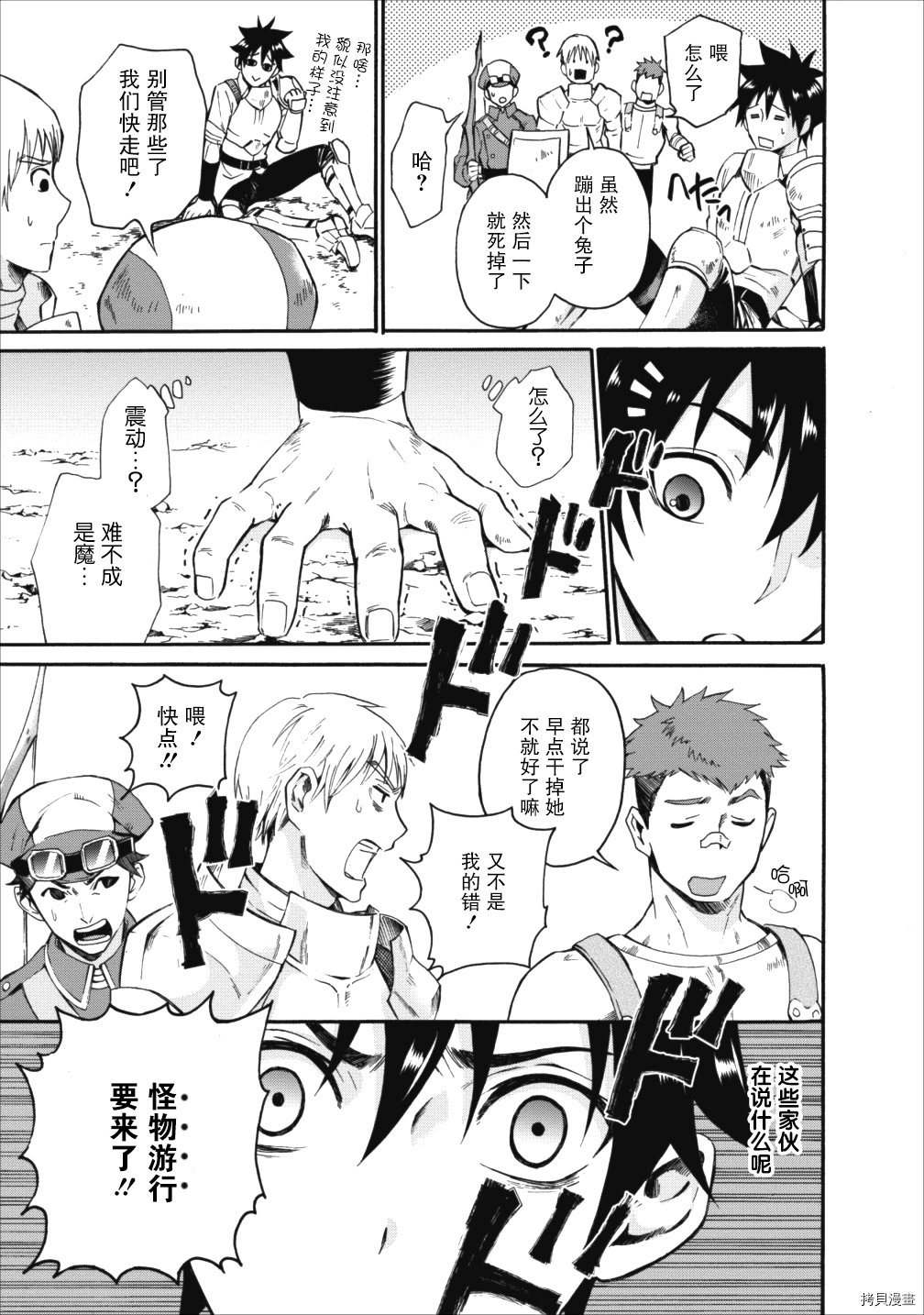 成为冒险家吧！ ～用技能面板攻略地下城～[拷贝漫画]韩漫全集-第03话无删减无遮挡章节图片 
