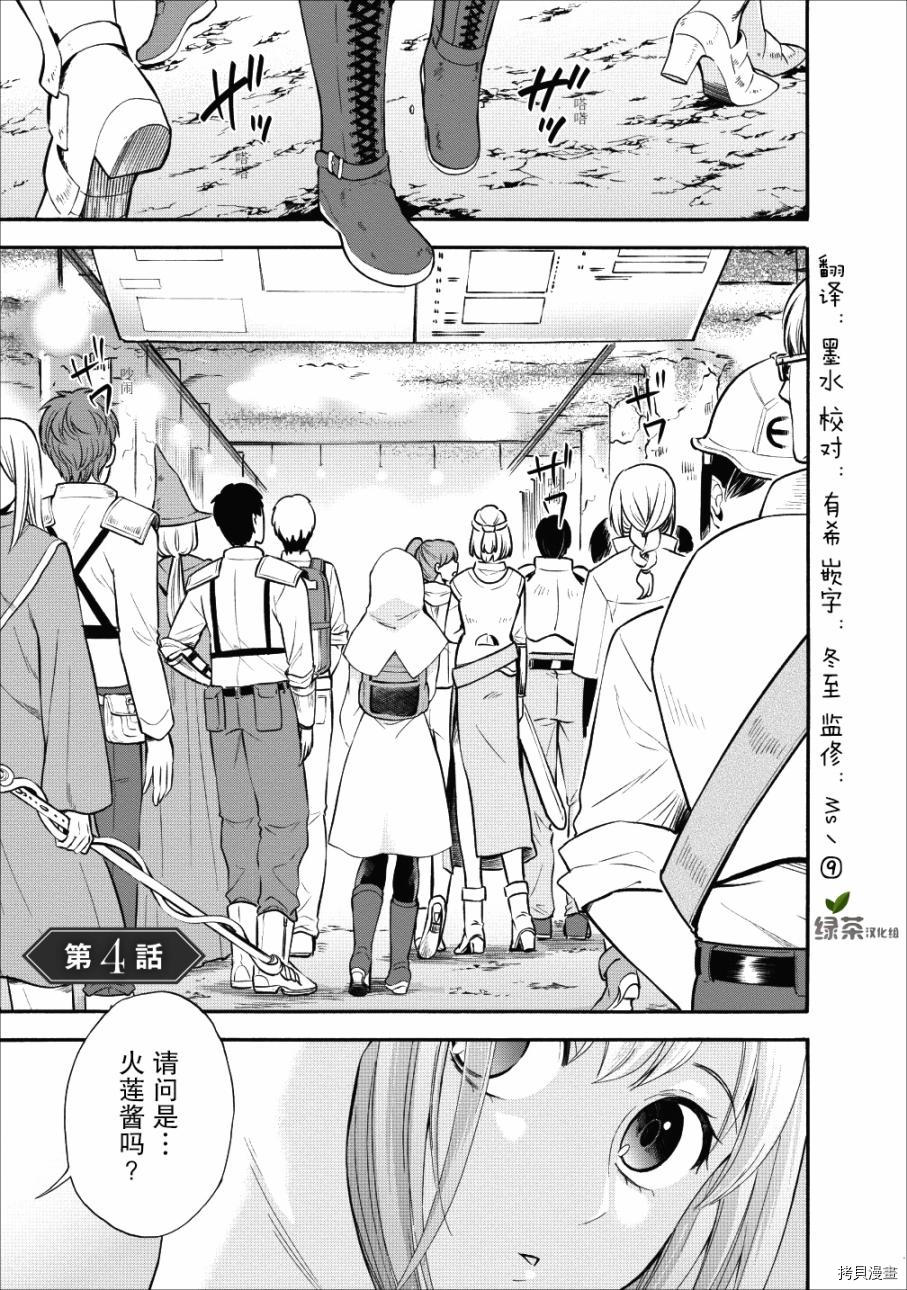 成为冒险家吧！ ～用技能面板攻略地下城～[拷贝漫画]韩漫全集-第04话无删减无遮挡章节图片 