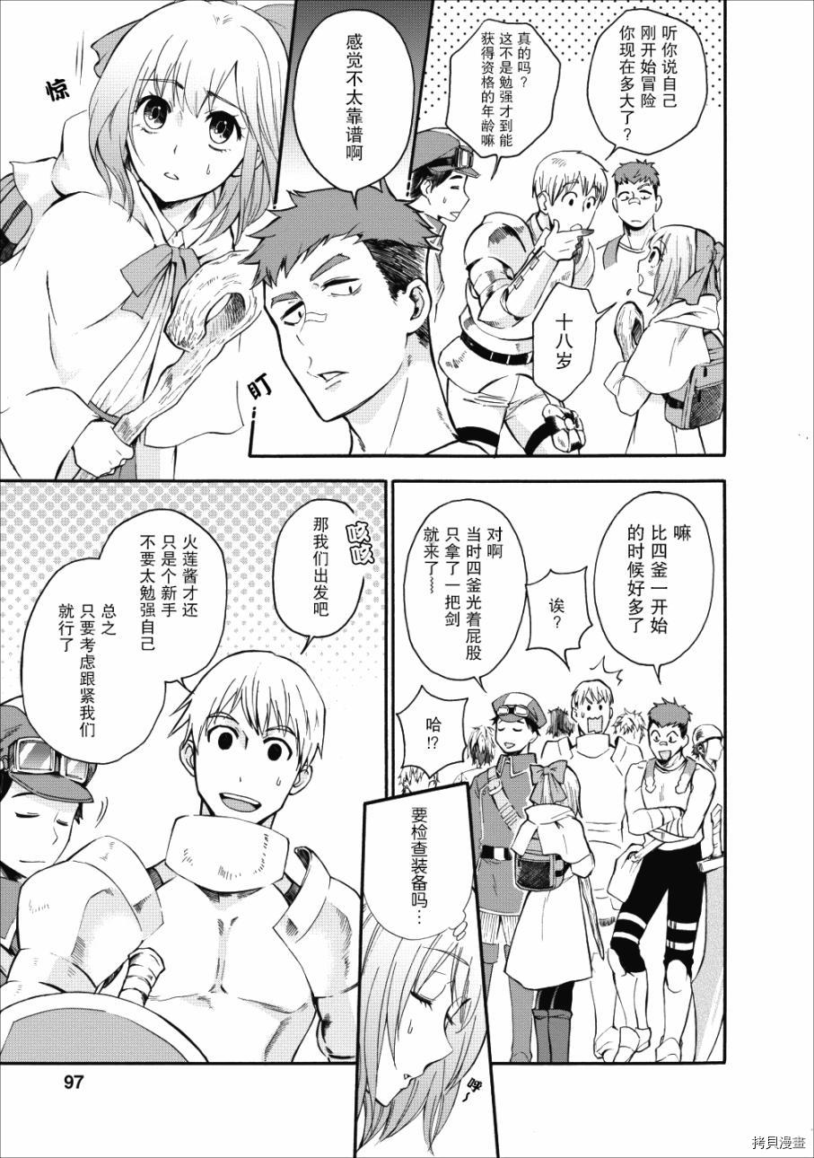 成为冒险家吧！ ～用技能面板攻略地下城～[拷贝漫画]韩漫全集-第04话无删减无遮挡章节图片 