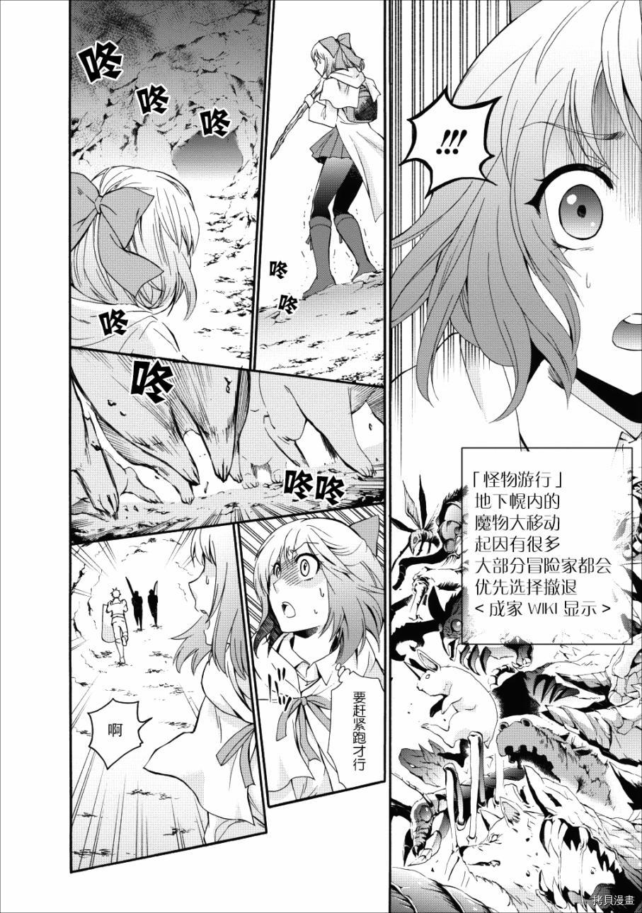成为冒险家吧！ ～用技能面板攻略地下城～[拷贝漫画]韩漫全集-第04话无删减无遮挡章节图片 
