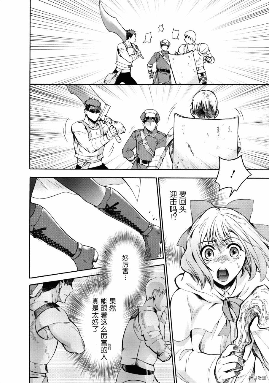 成为冒险家吧！ ～用技能面板攻略地下城～[拷贝漫画]韩漫全集-第04话无删减无遮挡章节图片 