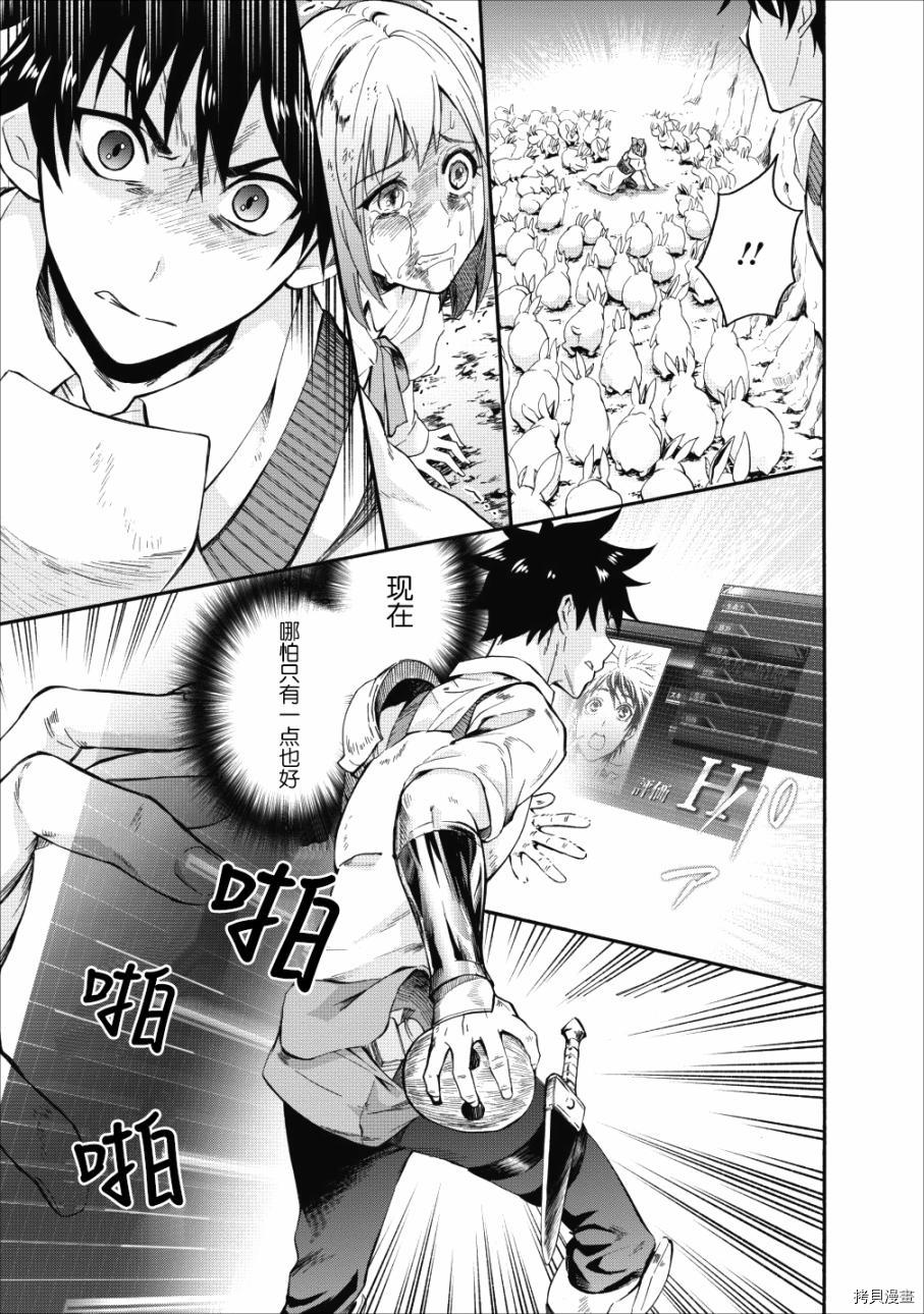 成为冒险家吧！ ～用技能面板攻略地下城～[拷贝漫画]韩漫全集-第04话无删减无遮挡章节图片 