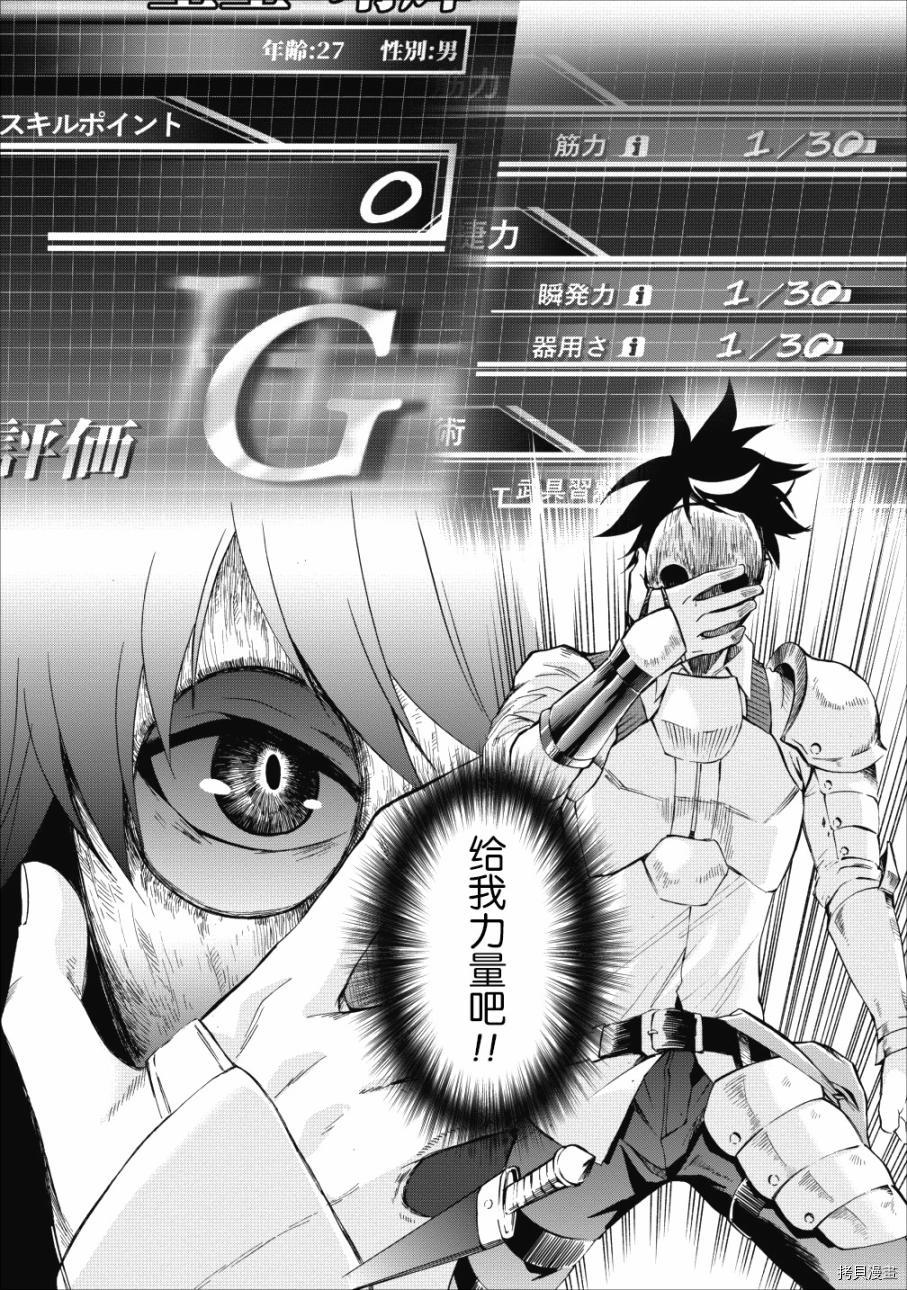 成为冒险家吧！ ～用技能面板攻略地下城～[拷贝漫画]韩漫全集-第04话无删减无遮挡章节图片 