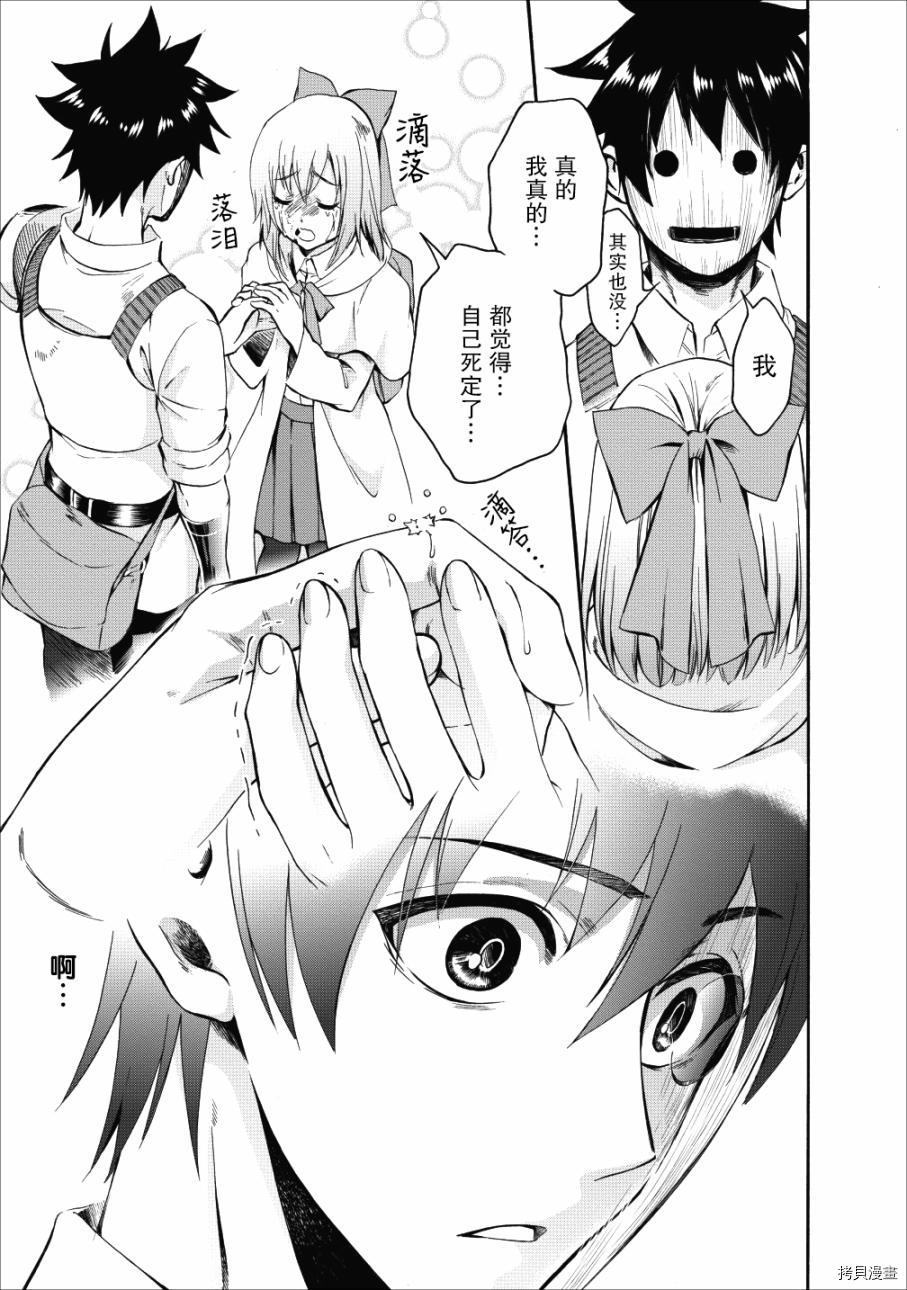 成为冒险家吧！ ～用技能面板攻略地下城～[拷贝漫画]韩漫全集-第04话无删减无遮挡章节图片 