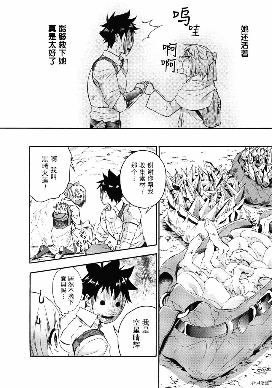 成为冒险家吧！ ～用技能面板攻略地下城～[拷贝漫画]韩漫全集-第04话无删减无遮挡章节图片 