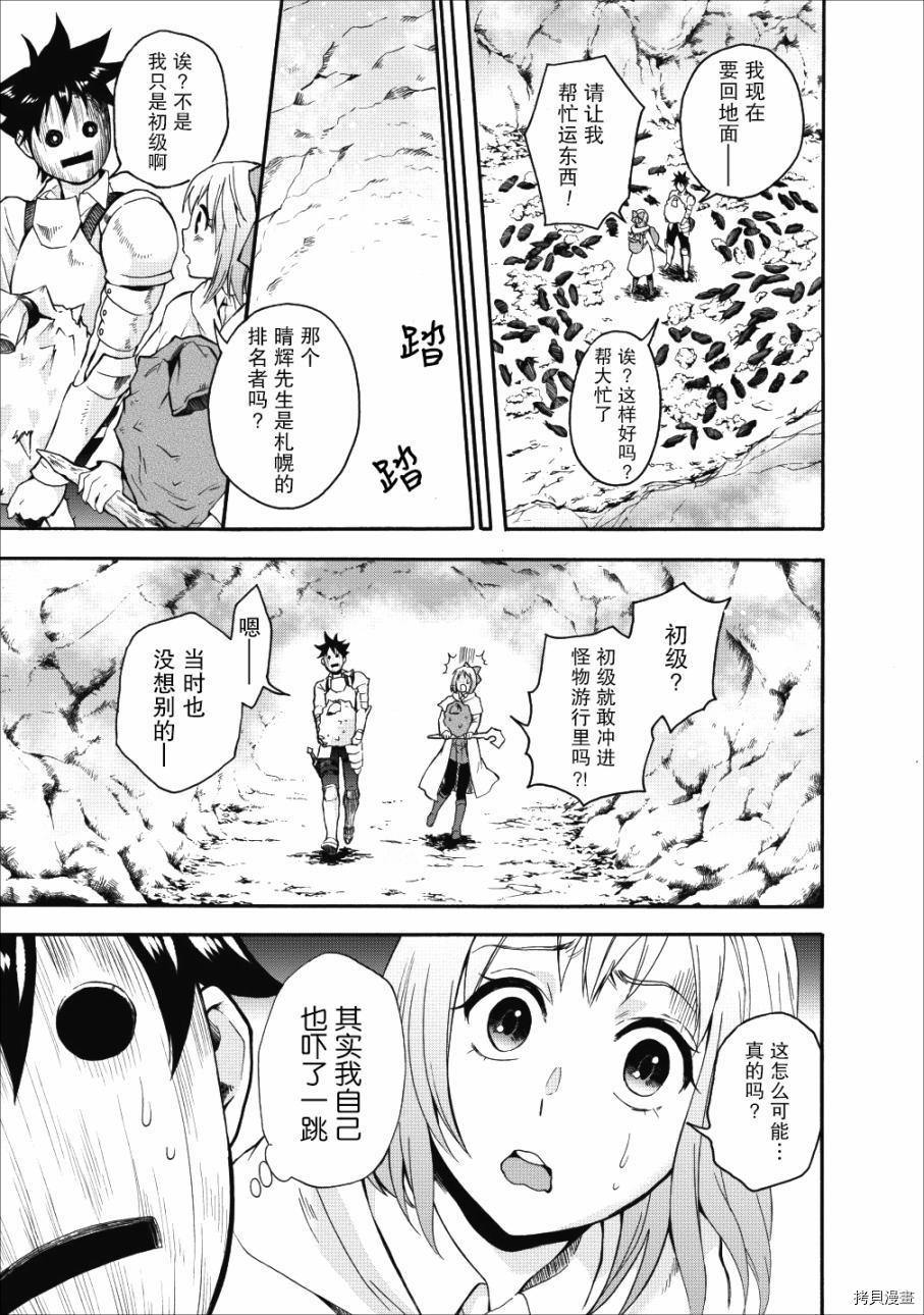 成为冒险家吧！ ～用技能面板攻略地下城～[拷贝漫画]韩漫全集-第04话无删减无遮挡章节图片 