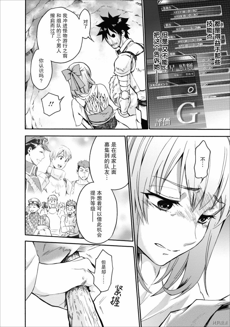 成为冒险家吧！ ～用技能面板攻略地下城～[拷贝漫画]韩漫全集-第04话无删减无遮挡章节图片 