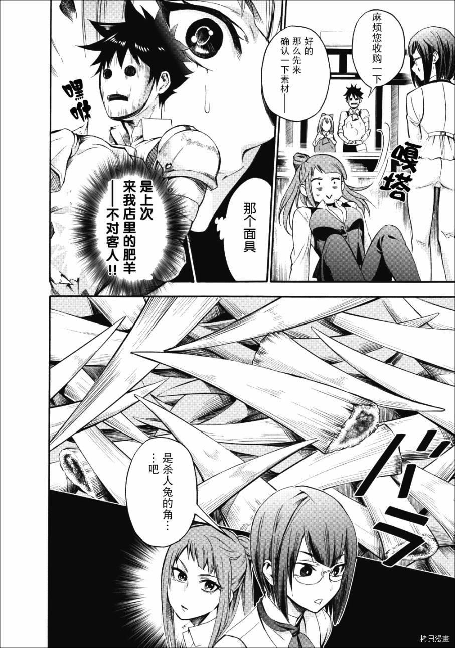 成为冒险家吧！ ～用技能面板攻略地下城～[拷贝漫画]韩漫全集-第05话无删减无遮挡章节图片 
