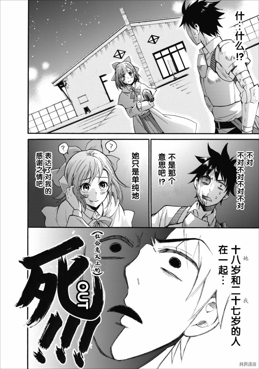 成为冒险家吧！ ～用技能面板攻略地下城～[拷贝漫画]韩漫全集-第05话无删减无遮挡章节图片 