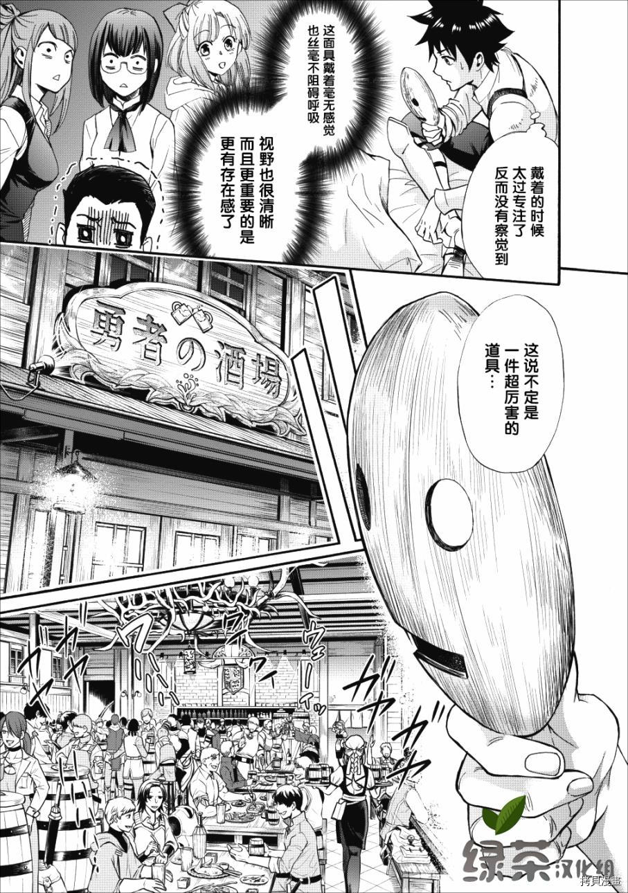成为冒险家吧！ ～用技能面板攻略地下城～[拷贝漫画]韩漫全集-第05话无删减无遮挡章节图片 