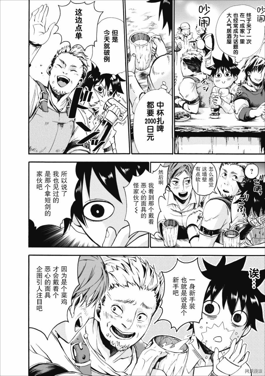 成为冒险家吧！ ～用技能面板攻略地下城～[拷贝漫画]韩漫全集-第05话无删减无遮挡章节图片 