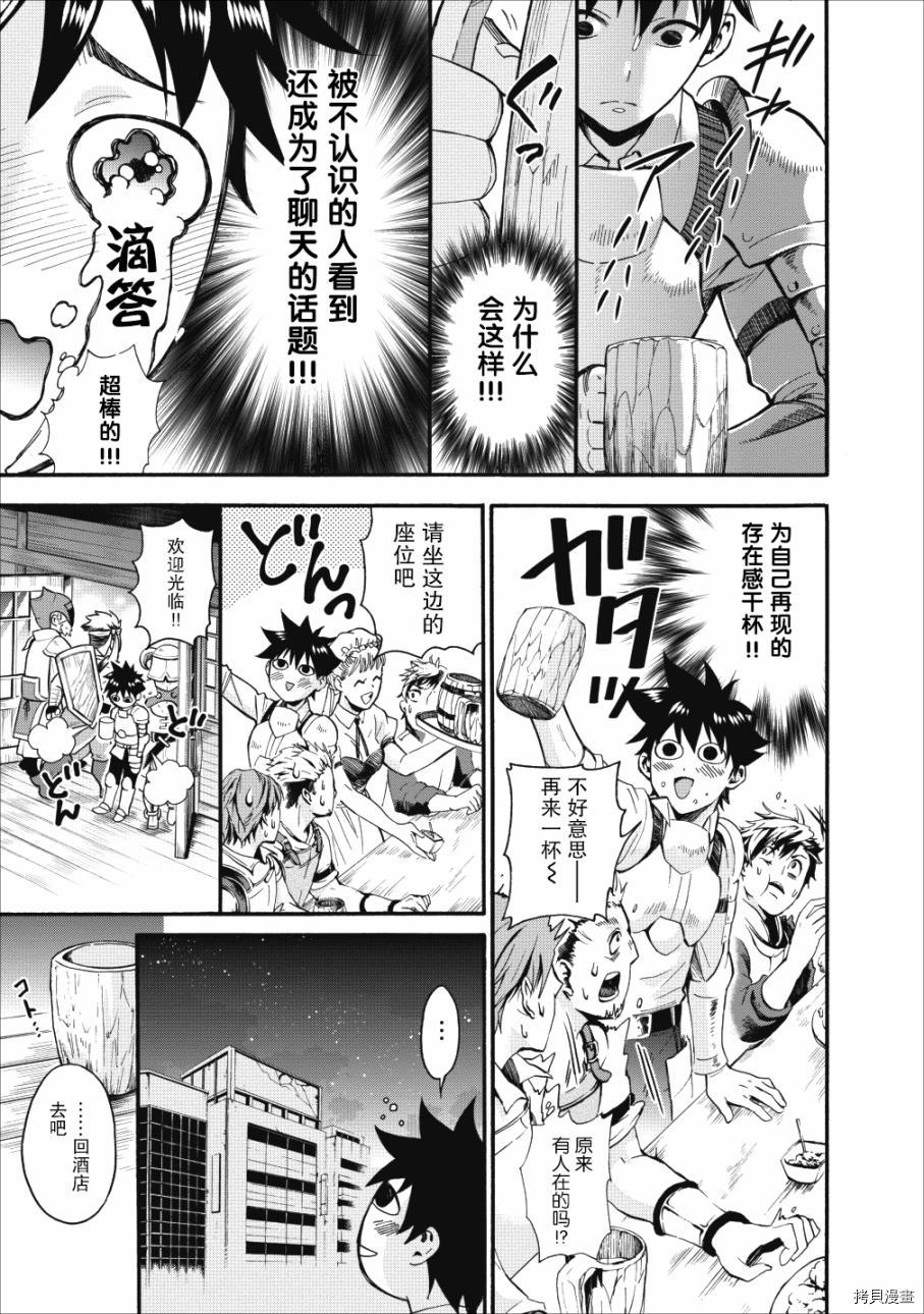 成为冒险家吧！ ～用技能面板攻略地下城～[拷贝漫画]韩漫全集-第05话无删减无遮挡章节图片 