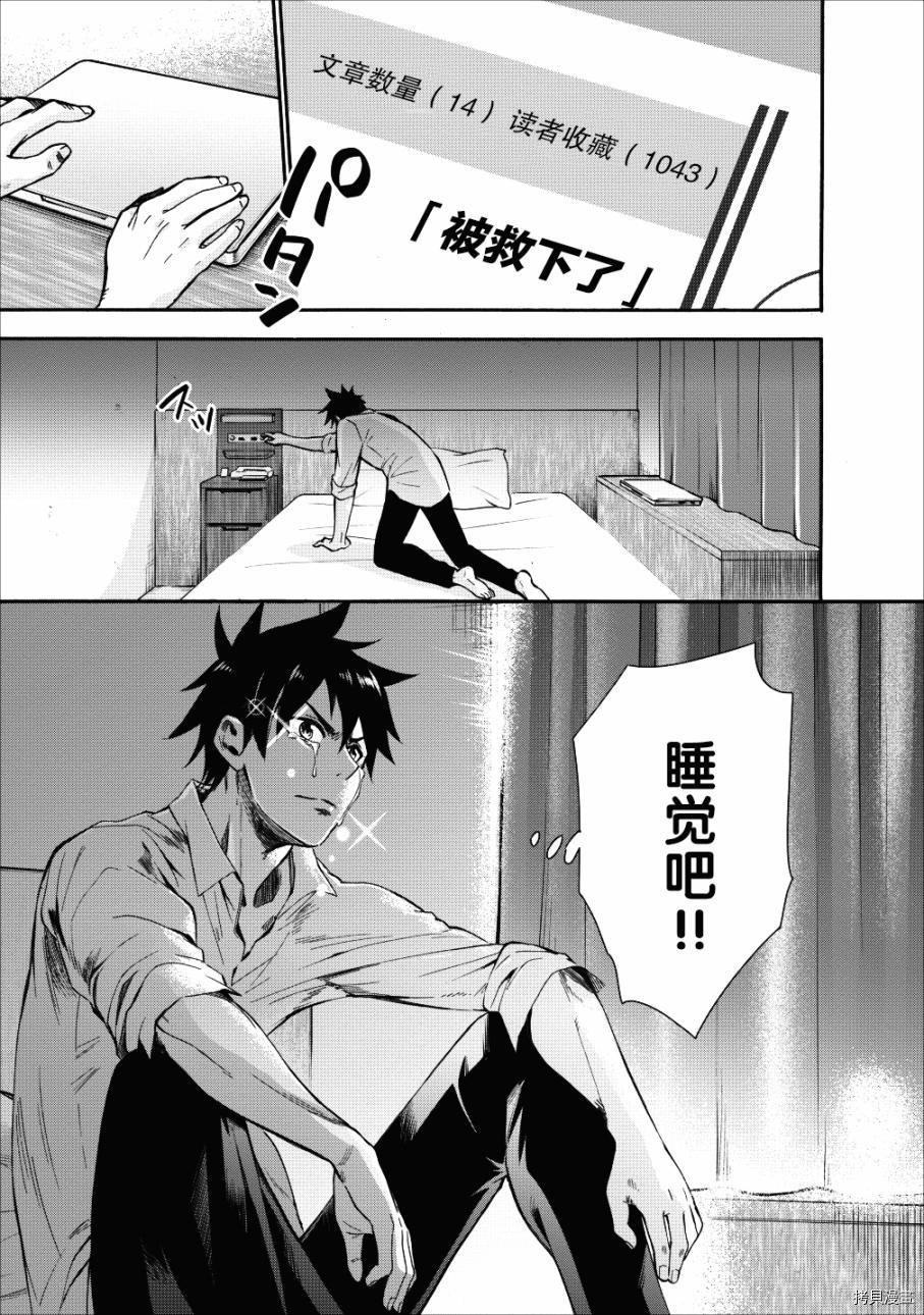 成为冒险家吧！ ～用技能面板攻略地下城～[拷贝漫画]韩漫全集-第05话无删减无遮挡章节图片 