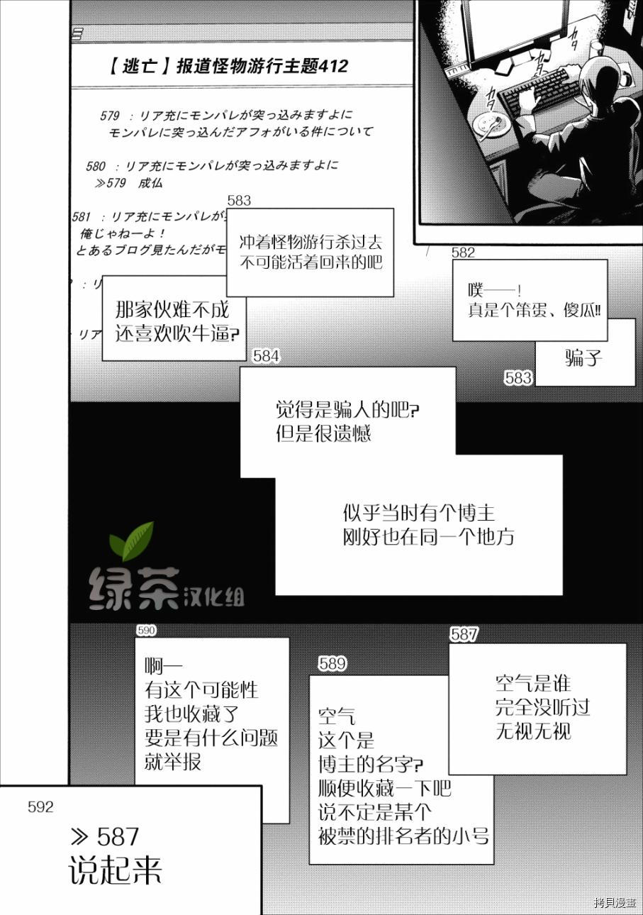 成为冒险家吧！ ～用技能面板攻略地下城～[拷贝漫画]韩漫全集-第05话无删减无遮挡章节图片 