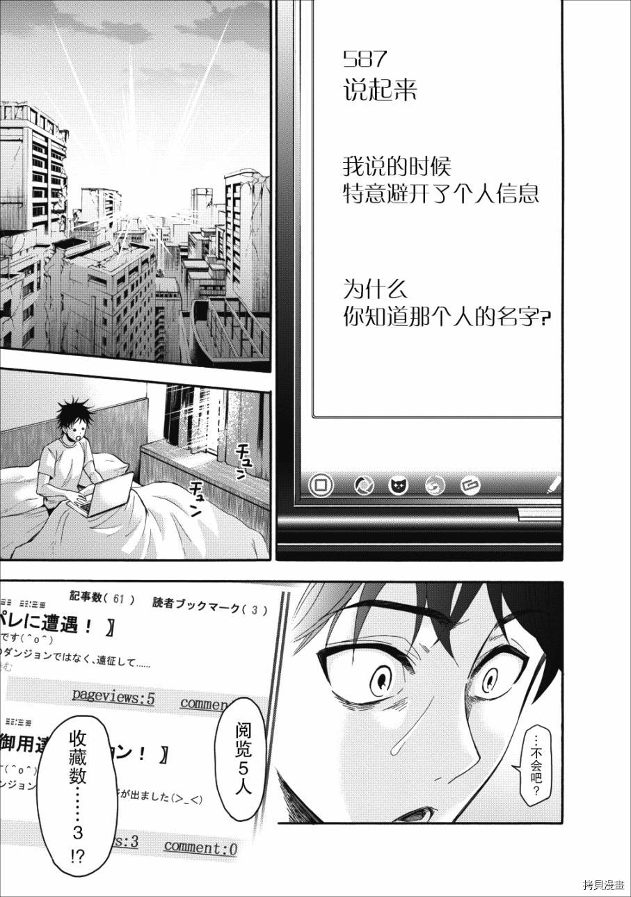 成为冒险家吧！ ～用技能面板攻略地下城～[拷贝漫画]韩漫全集-第05话无删减无遮挡章节图片 