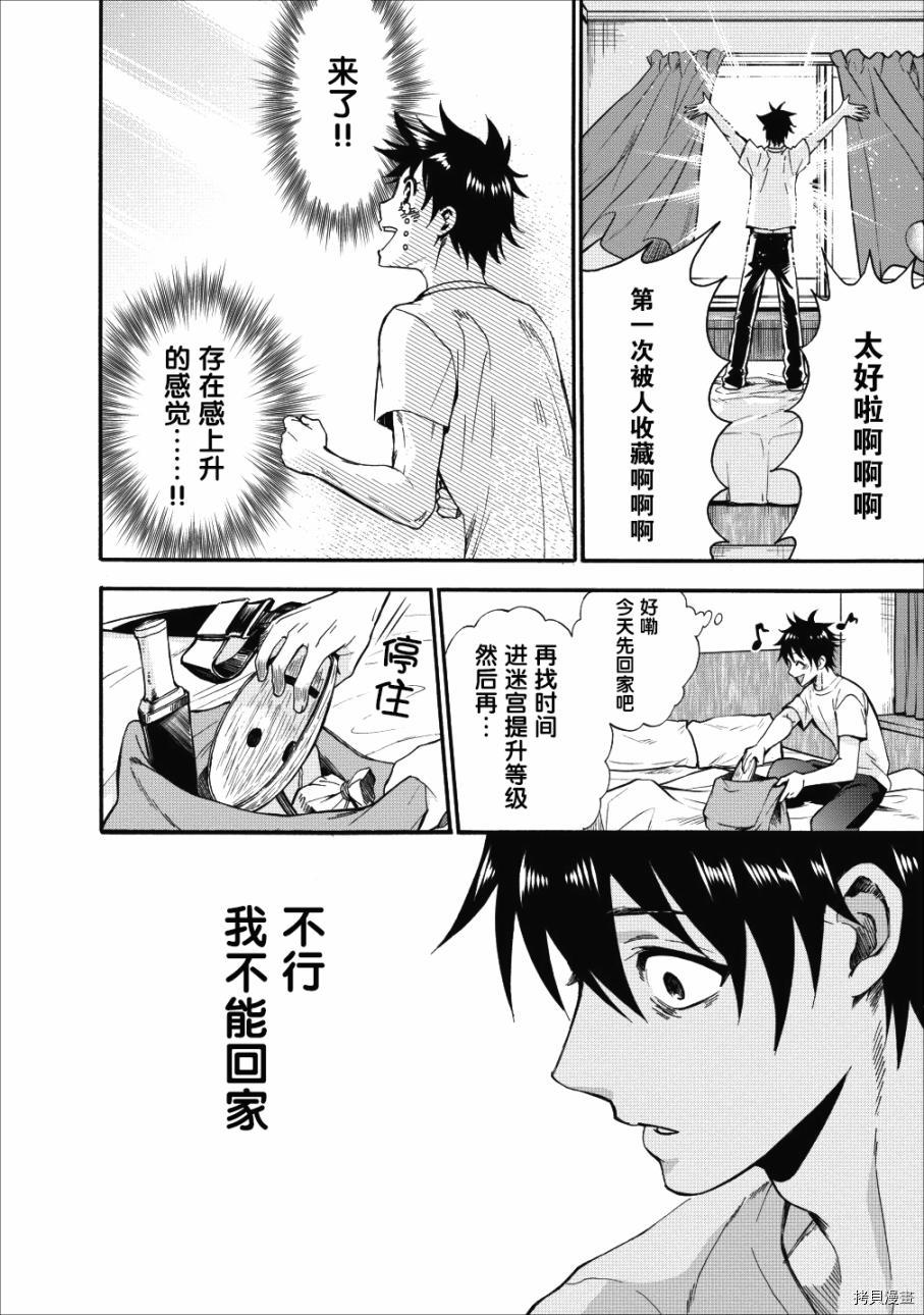 成为冒险家吧！ ～用技能面板攻略地下城～[拷贝漫画]韩漫全集-第05话无删减无遮挡章节图片 