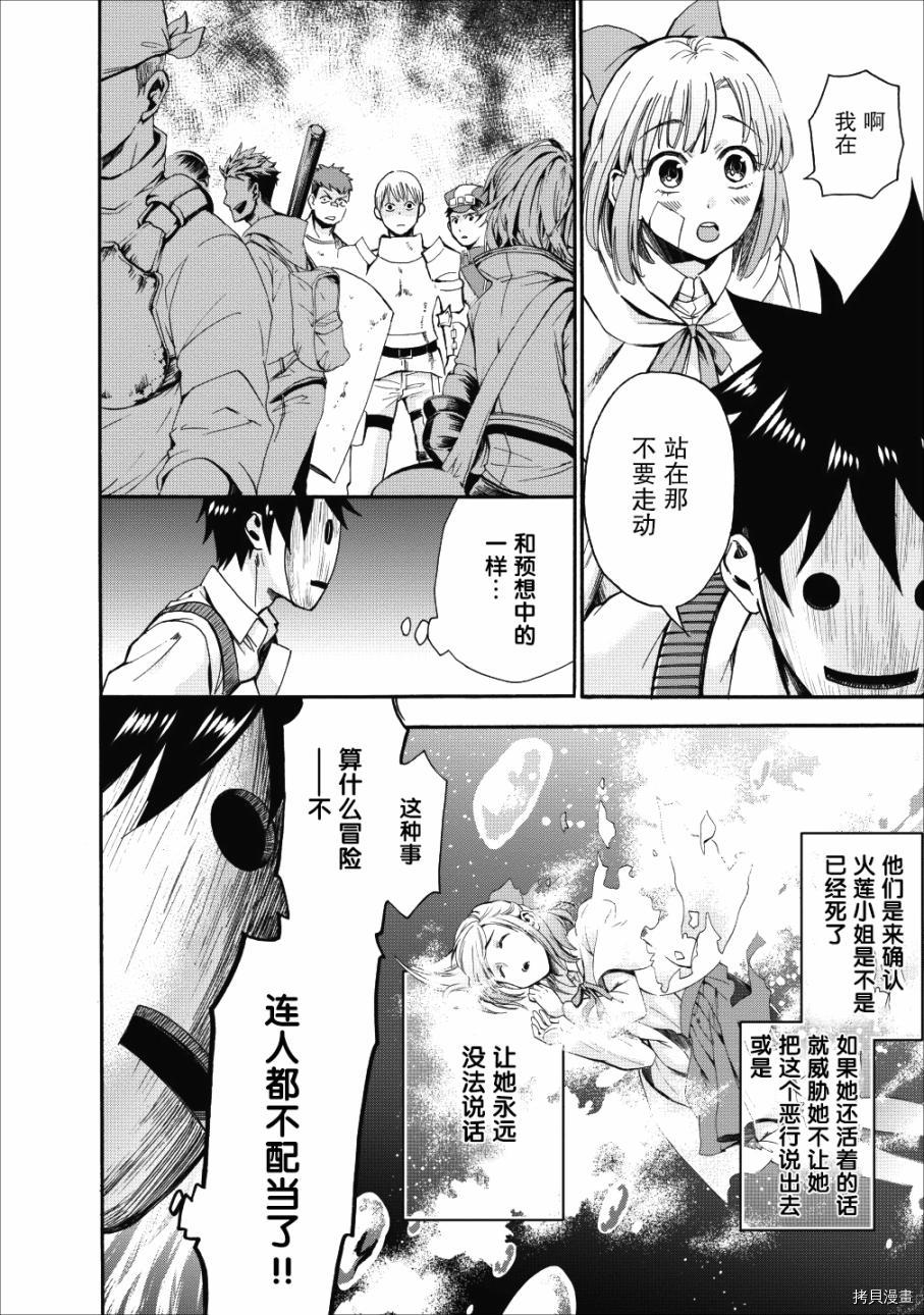 成为冒险家吧！ ～用技能面板攻略地下城～[拷贝漫画]韩漫全集-第05话无删减无遮挡章节图片 