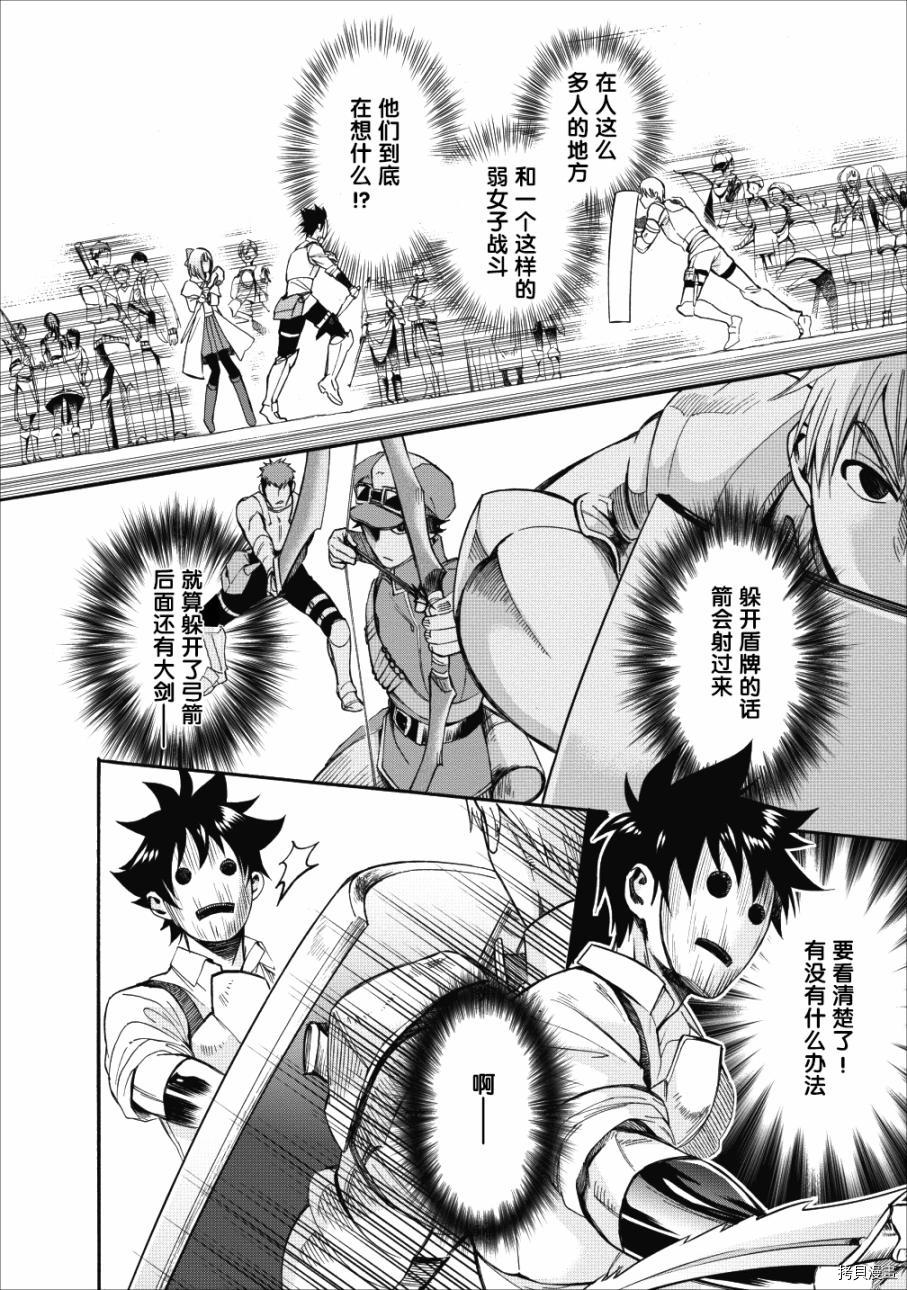 成为冒险家吧！ ～用技能面板攻略地下城～[拷贝漫画]韩漫全集-第05话无删减无遮挡章节图片 
