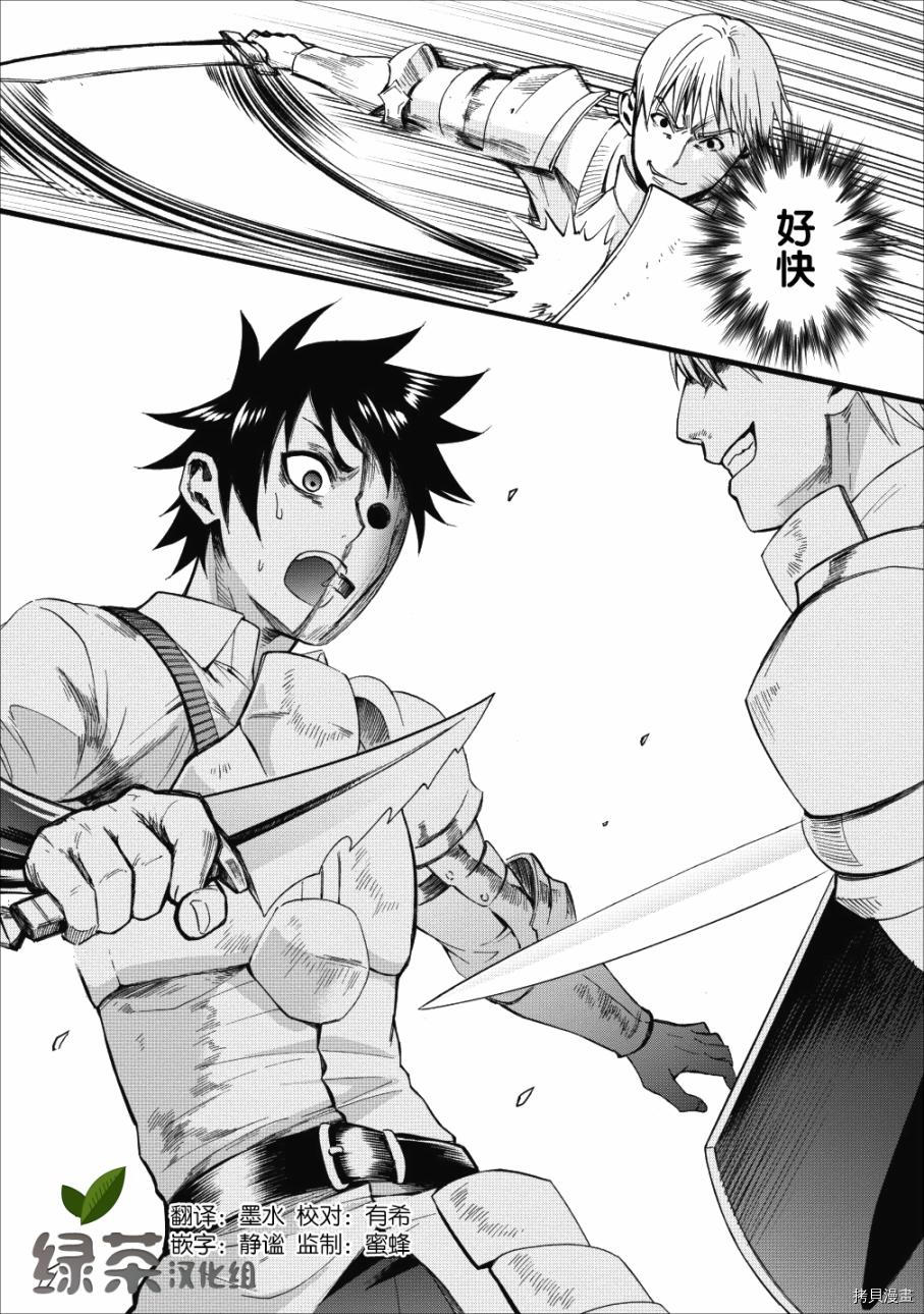 成为冒险家吧！ ～用技能面板攻略地下城～[拷贝漫画]韩漫全集-第05话无删减无遮挡章节图片 