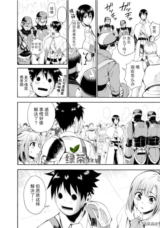 成为冒险家吧！ ～用技能面板攻略地下城～[拷贝漫画]韩漫全集-第06话无删减无遮挡章节图片 