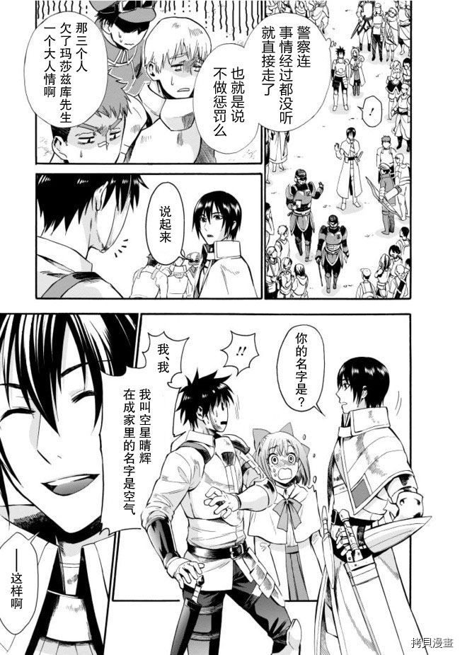 成为冒险家吧！ ～用技能面板攻略地下城～[拷贝漫画]韩漫全集-第06话无删减无遮挡章节图片 