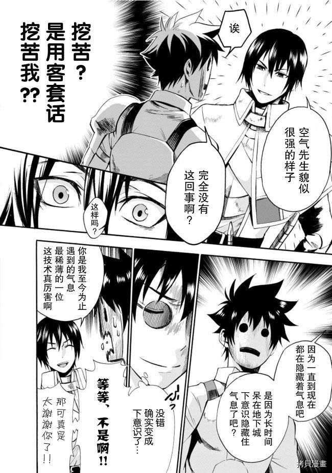 成为冒险家吧！ ～用技能面板攻略地下城～[拷贝漫画]韩漫全集-第06话无删减无遮挡章节图片 