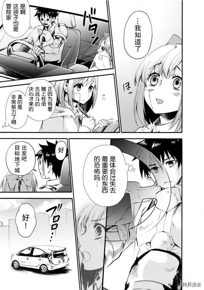 成为冒险家吧！ ～用技能面板攻略地下城～[拷贝漫画]韩漫全集-第06话无删减无遮挡章节图片 